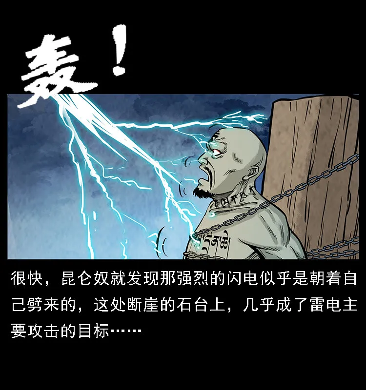 番外7 昆仑奴 第35页