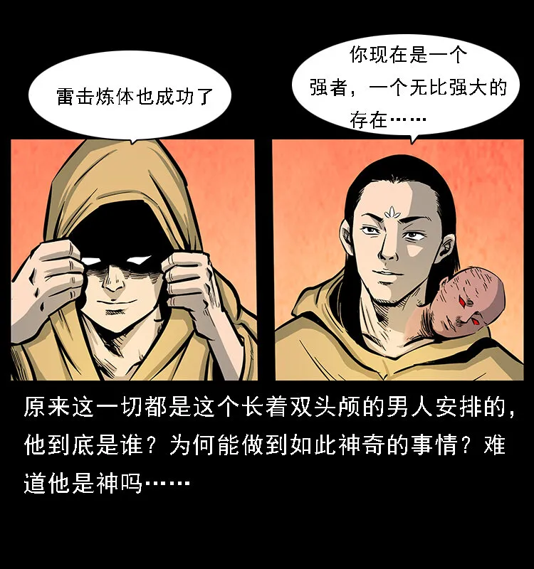 番外7 昆仑奴 第43页
