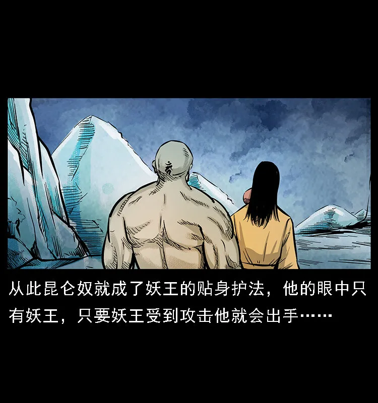 番外7 昆仑奴 第46页