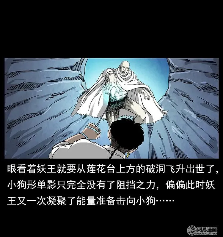 109 妖仙刨尸狗 第2页