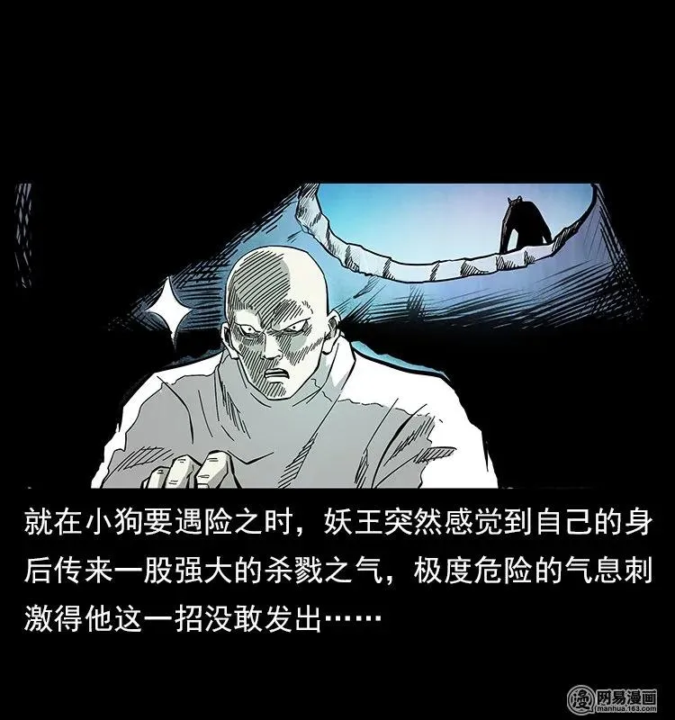 109 妖仙刨尸狗 第3页