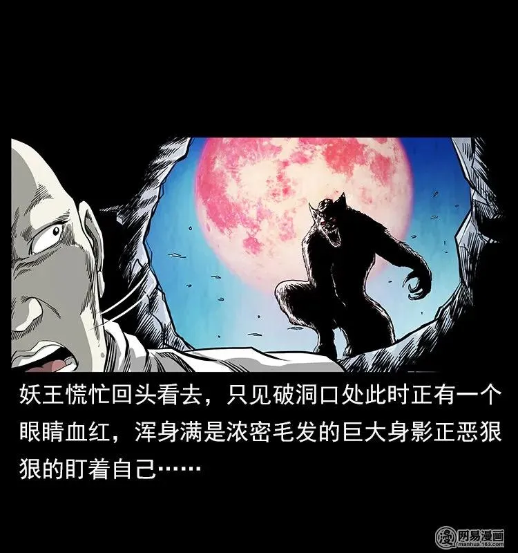 109 妖仙刨尸狗 第4页