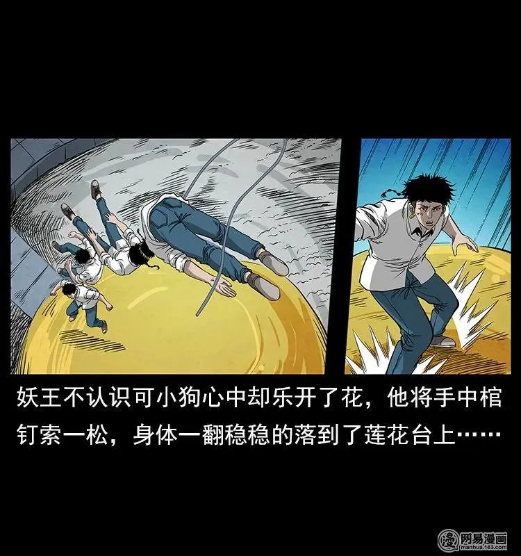 109 妖仙刨尸狗 第6页