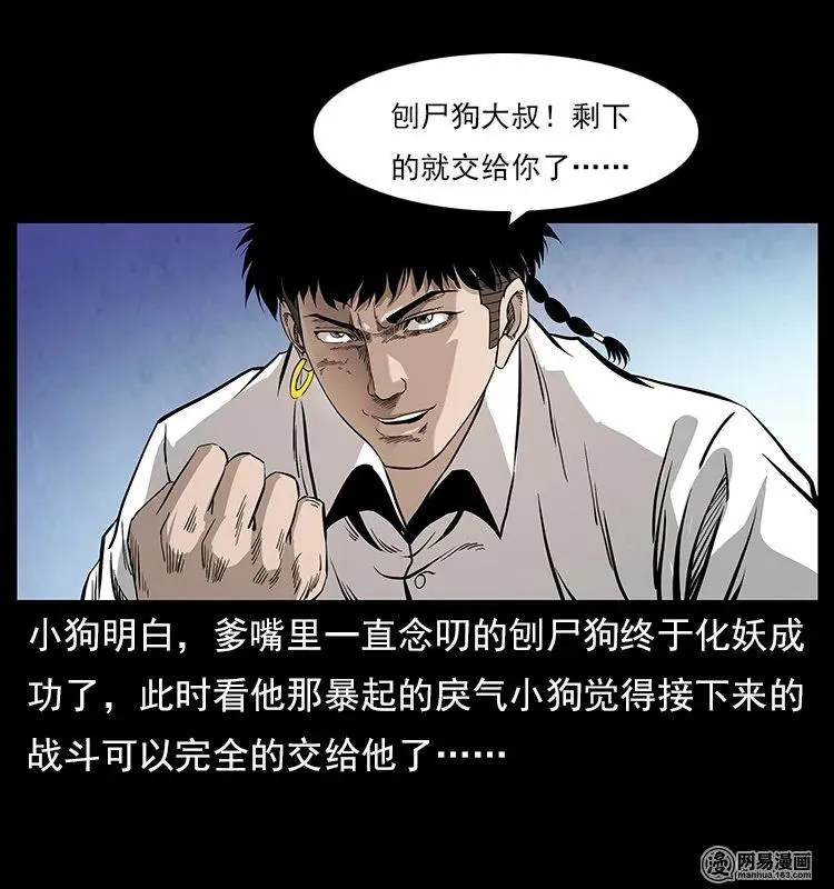 109 妖仙刨尸狗 第7页