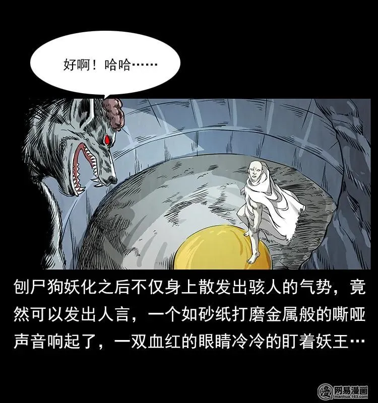 109 妖仙刨尸狗 第8页