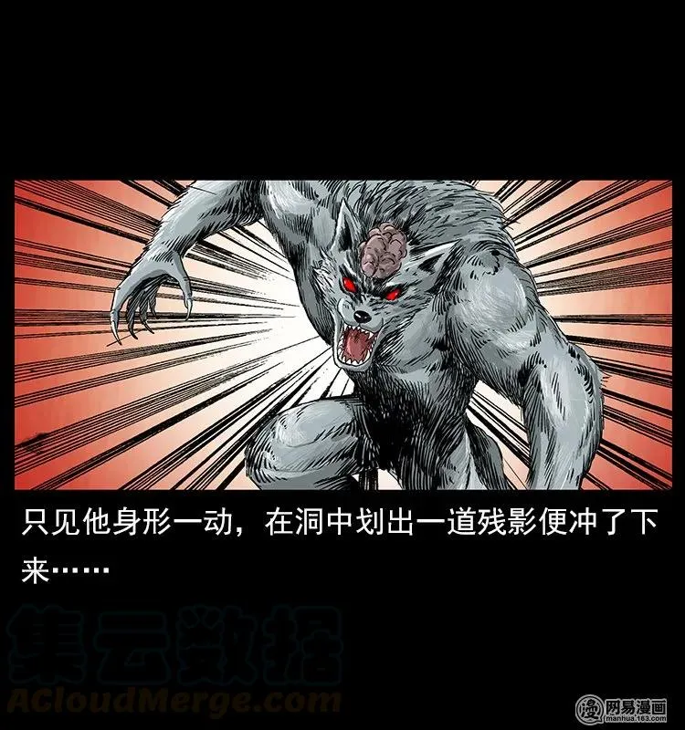 109 妖仙刨尸狗 第9页