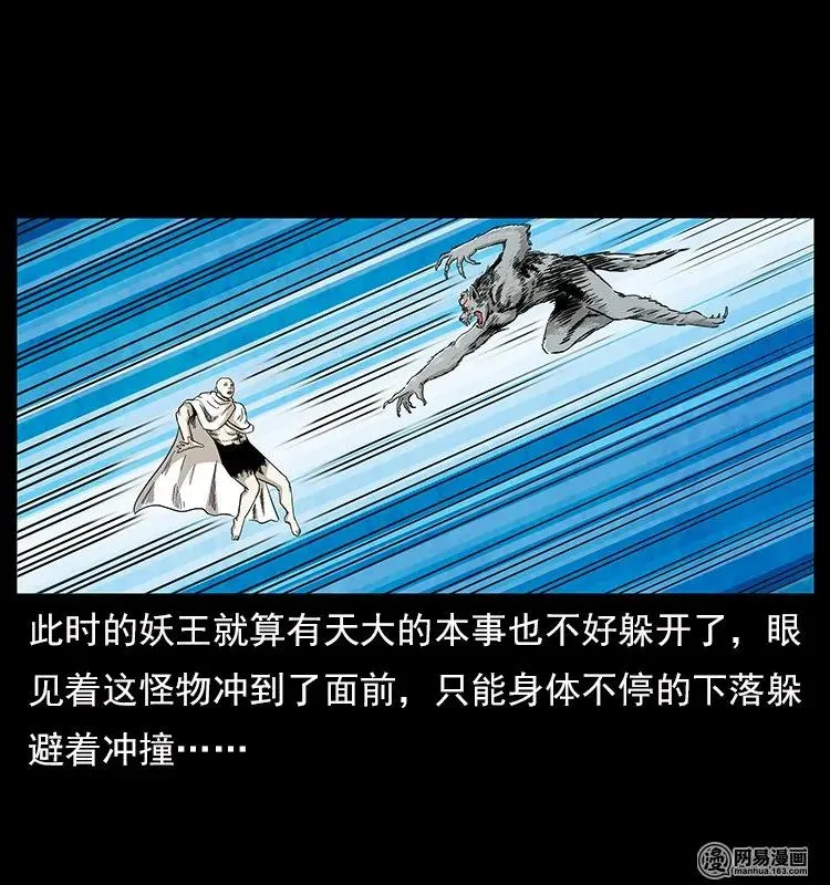 109 妖仙刨尸狗 第10页