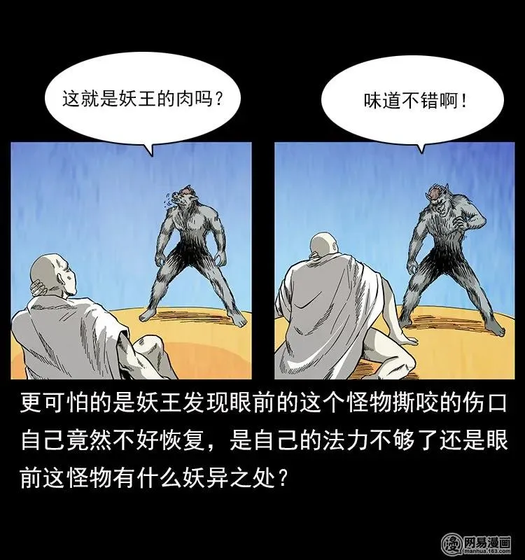 109 妖仙刨尸狗 第16页