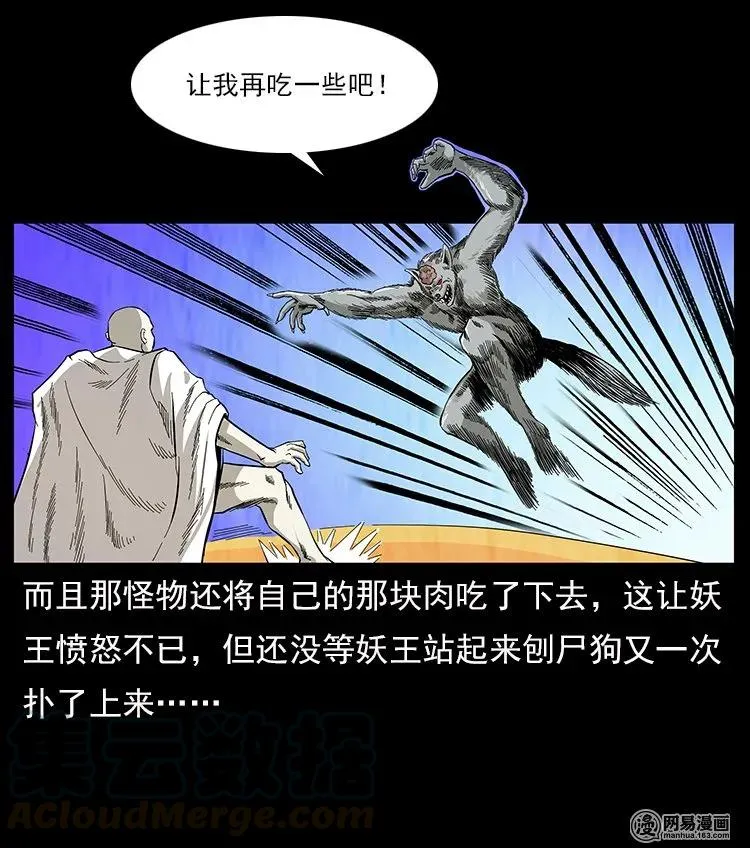 109 妖仙刨尸狗 第17页