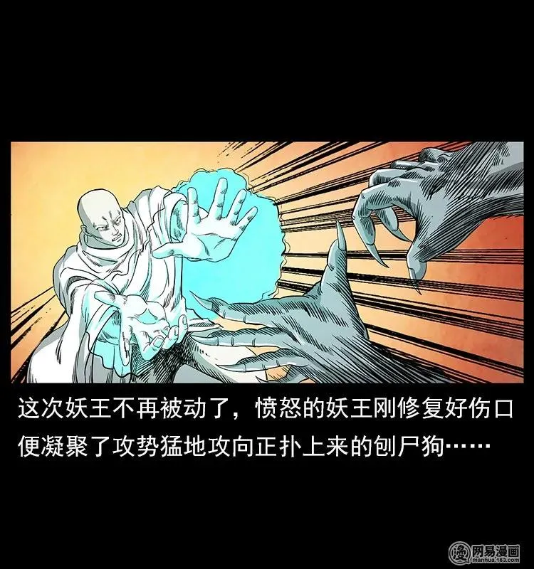 109 妖仙刨尸狗 第18页