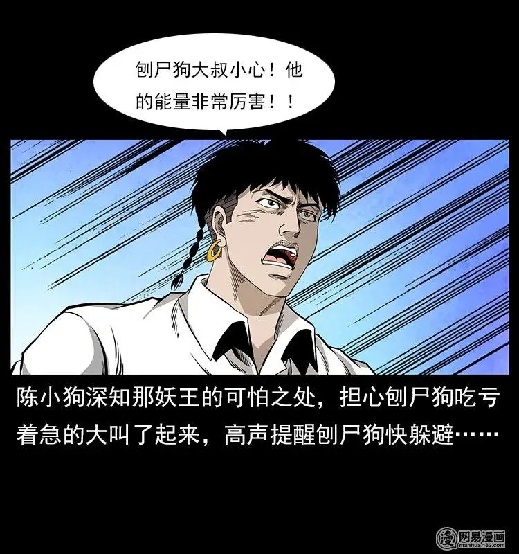 109 妖仙刨尸狗 第19页
