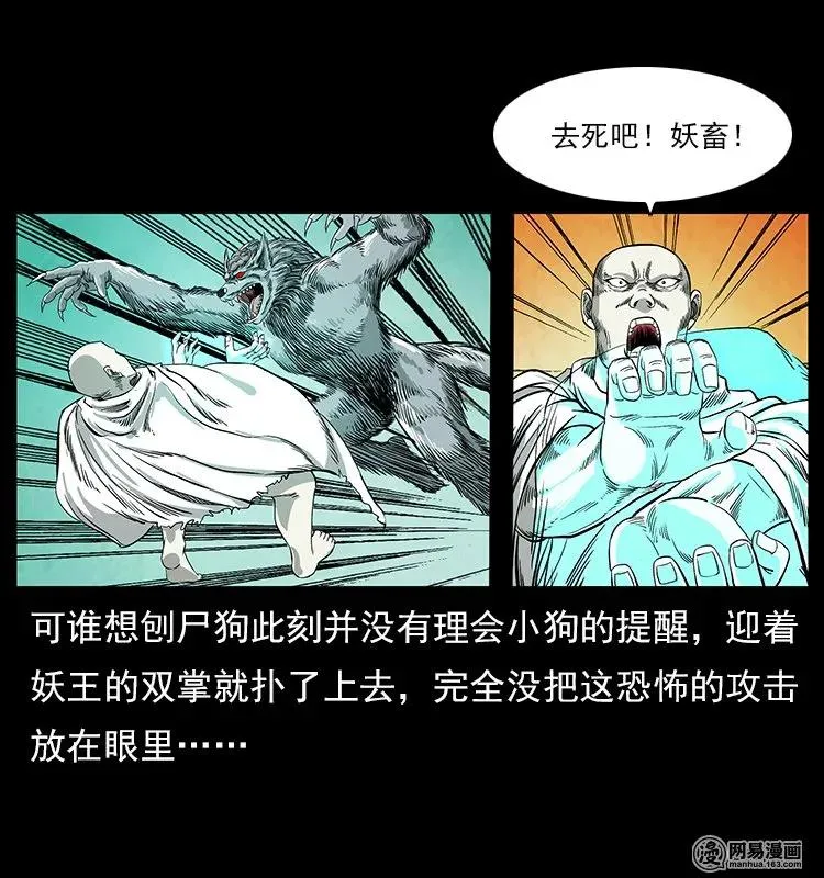 109 妖仙刨尸狗 第20页