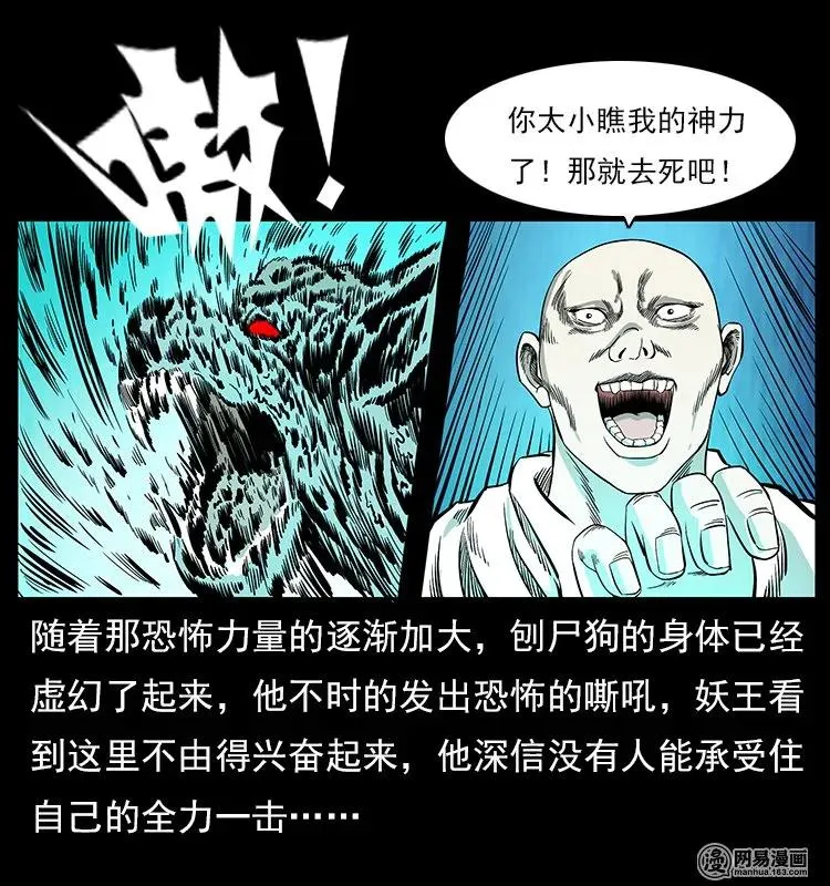 109 妖仙刨尸狗 第23页