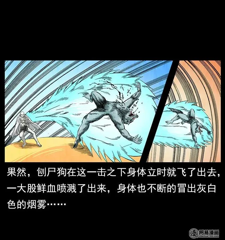 109 妖仙刨尸狗 第24页