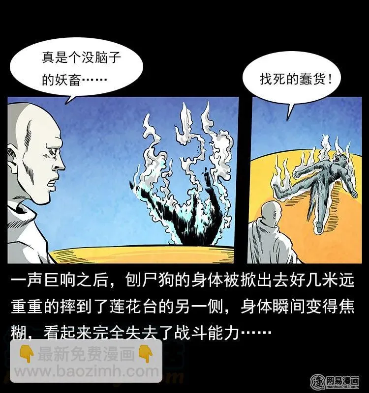 109 妖仙刨尸狗 第25页