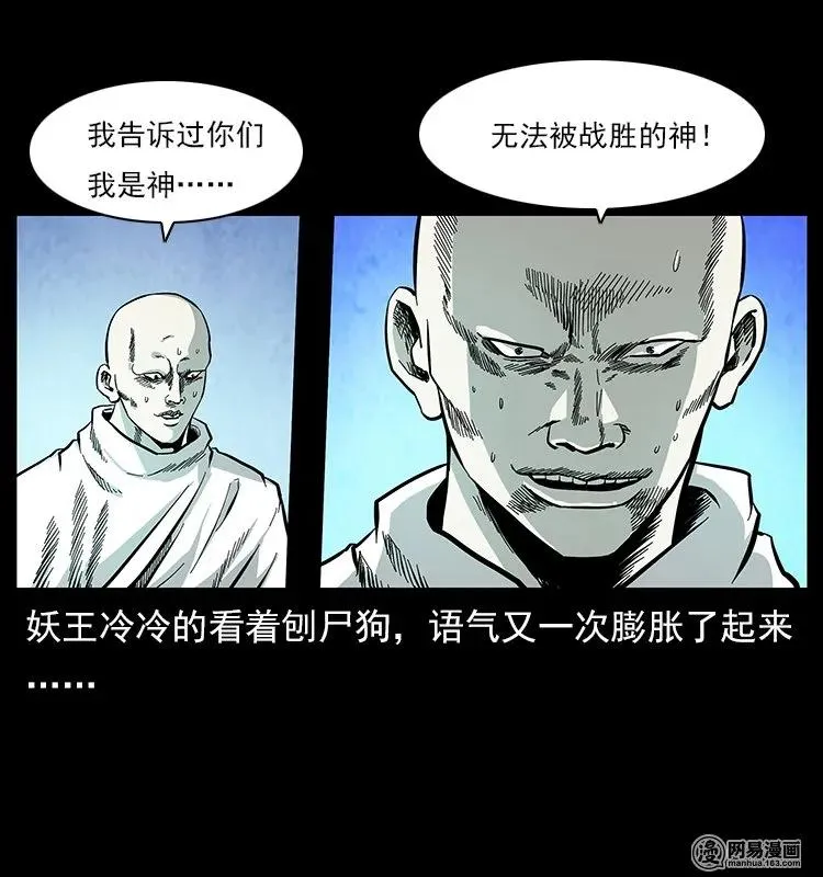 109 妖仙刨尸狗 第27页