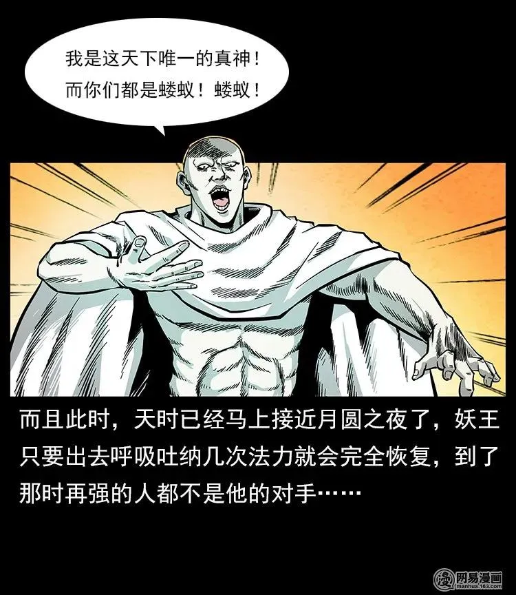 109 妖仙刨尸狗 第28页