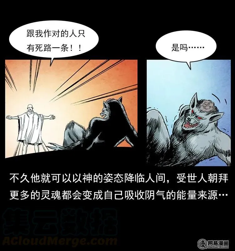 109 妖仙刨尸狗 第29页