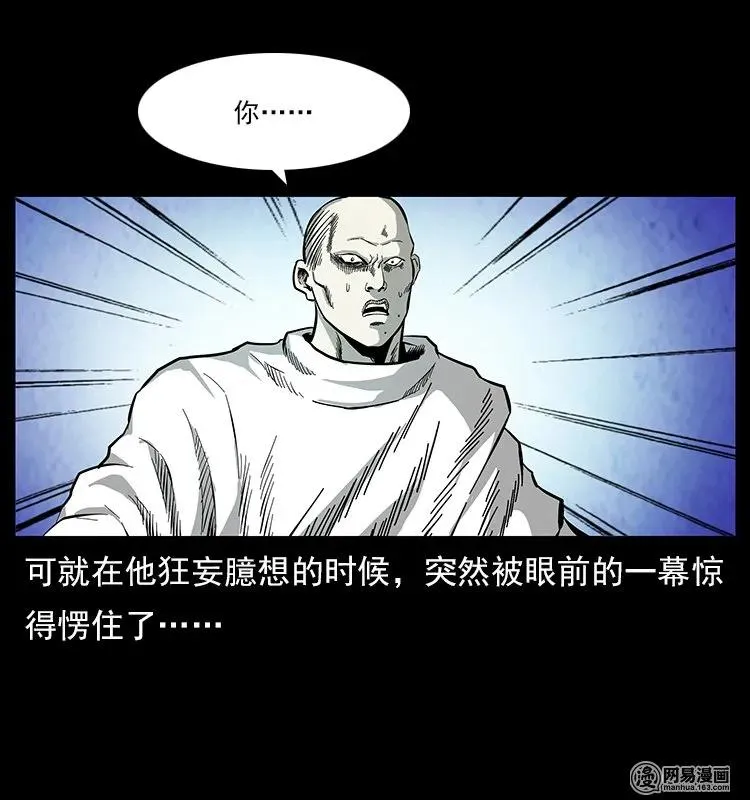 109 妖仙刨尸狗 第30页