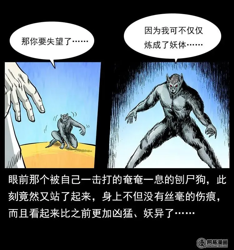 109 妖仙刨尸狗 第31页
