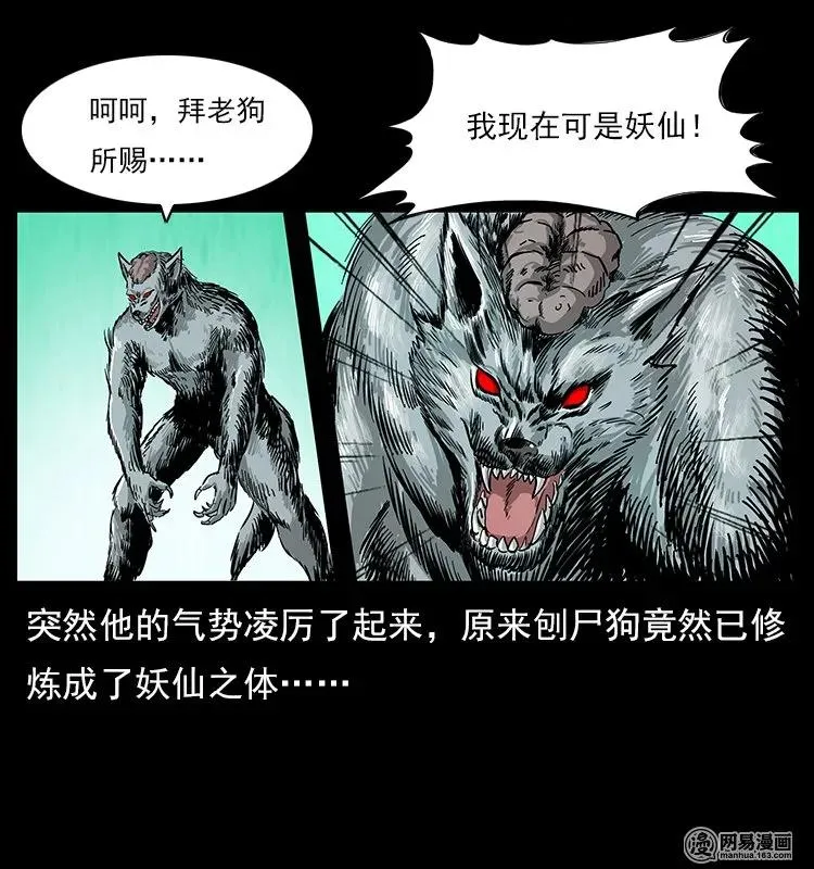 109 妖仙刨尸狗 第32页