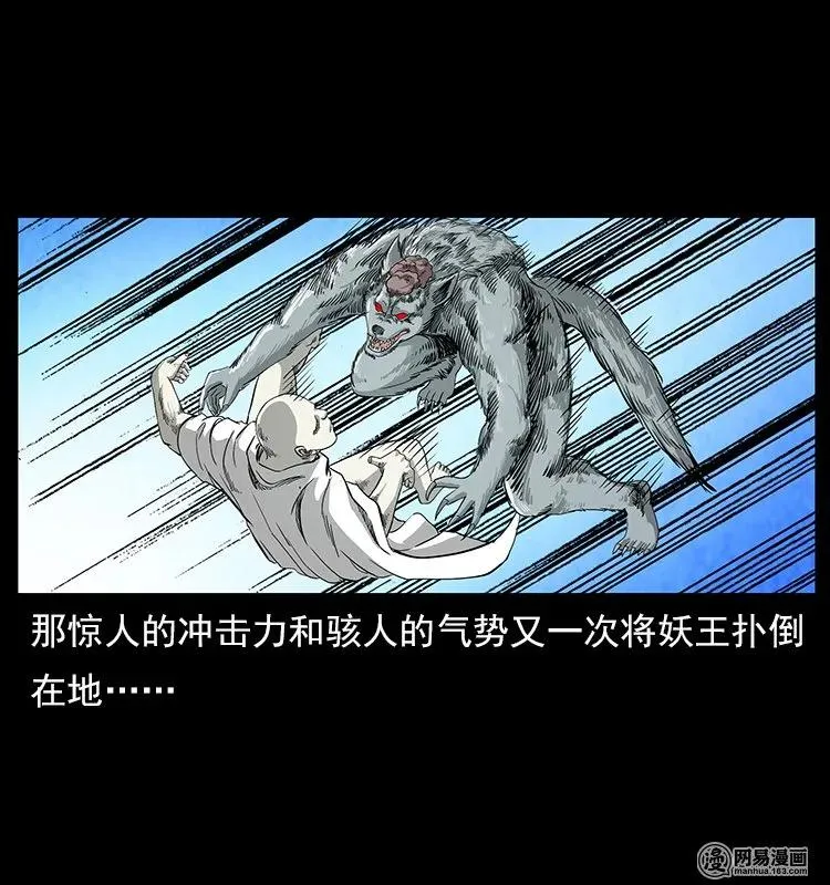 109 妖仙刨尸狗 第34页