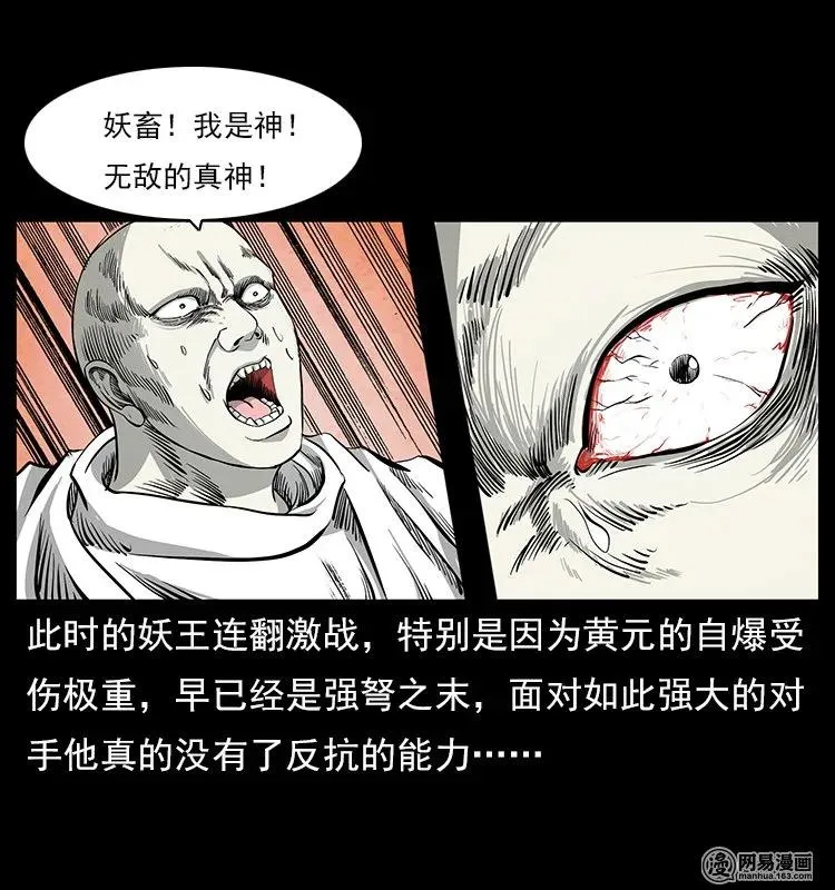 109 妖仙刨尸狗 第35页