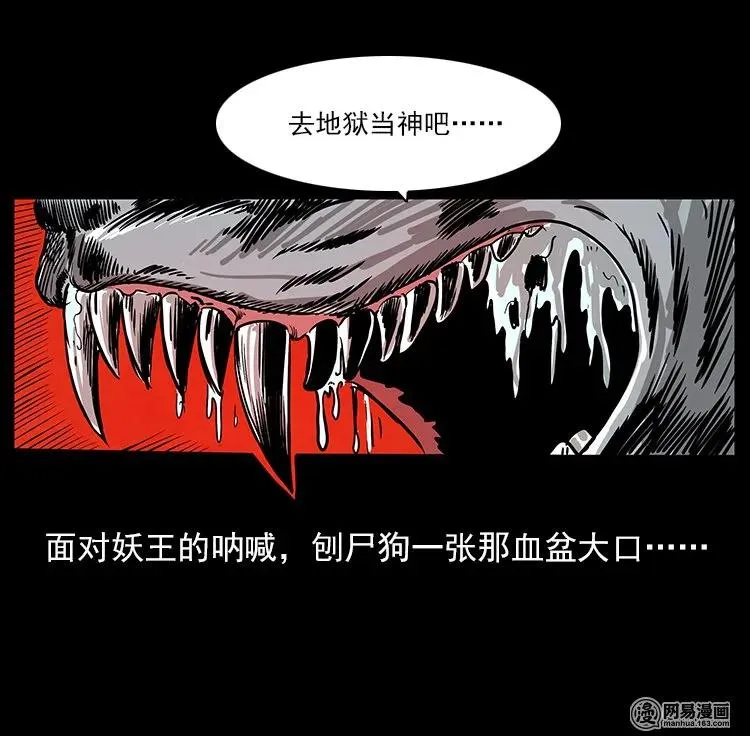 109 妖仙刨尸狗 第36页
