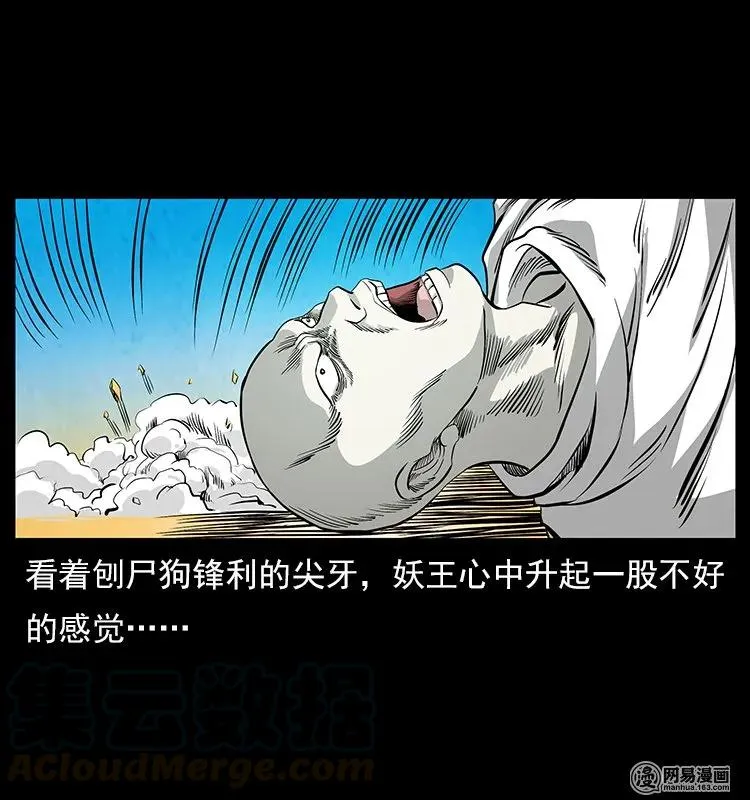 109 妖仙刨尸狗 第37页