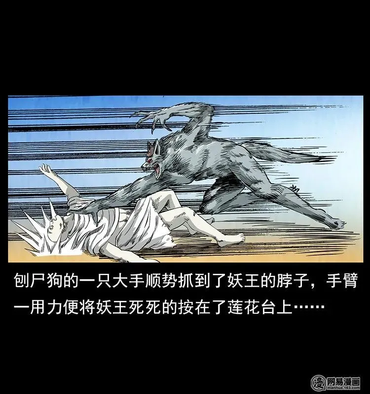 109 妖仙刨尸狗 第38页