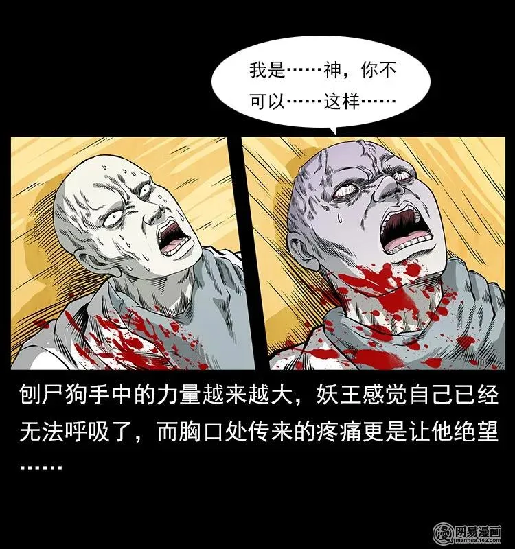109 妖仙刨尸狗 第39页