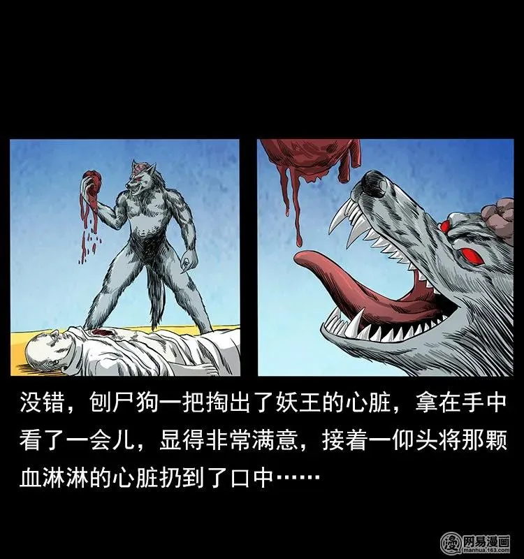 109 妖仙刨尸狗 第42页