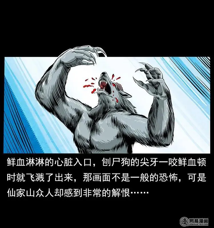 109 妖仙刨尸狗 第43页