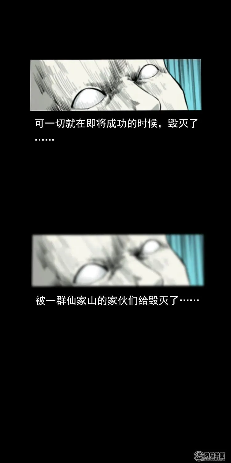 109 妖仙刨尸狗 第47页