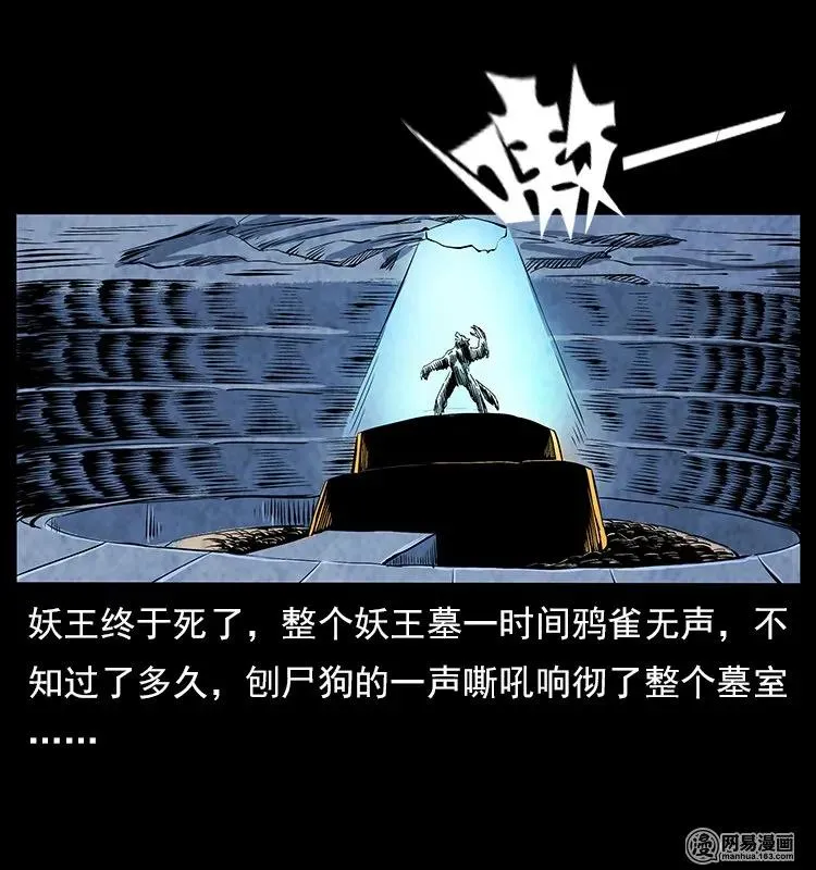 109 妖仙刨尸狗 第48页