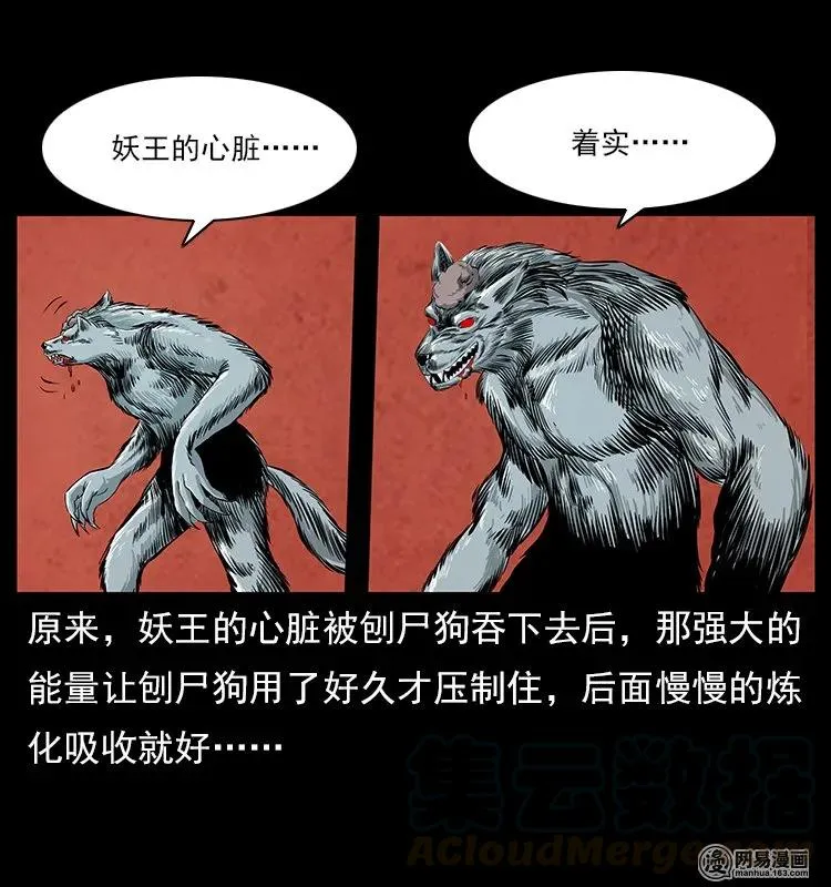 109 妖仙刨尸狗 第49页