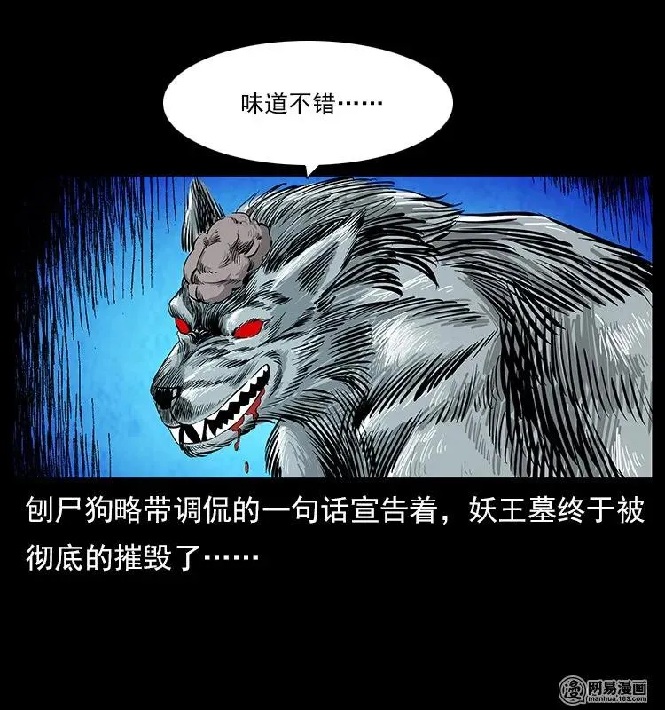 109 妖仙刨尸狗 第50页