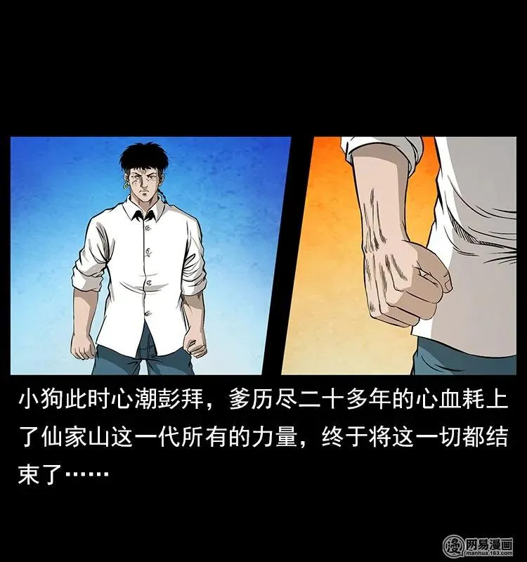 109 妖仙刨尸狗 第51页