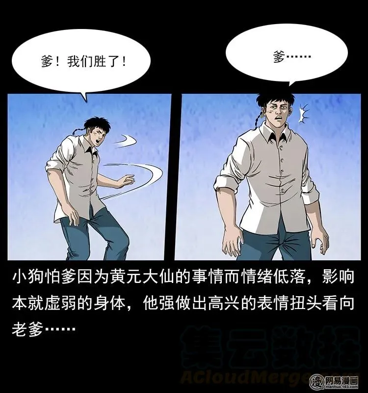 109 妖仙刨尸狗 第53页