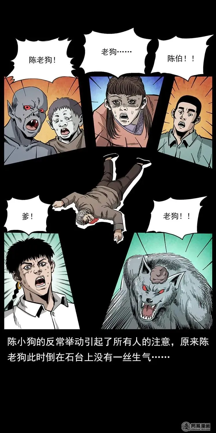 109 妖仙刨尸狗 第55页