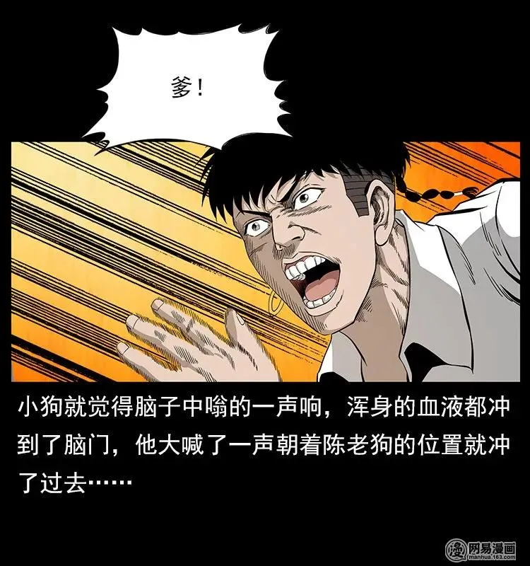 109 妖仙刨尸狗 第56页