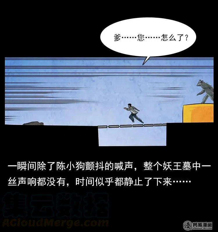 109 妖仙刨尸狗 第57页