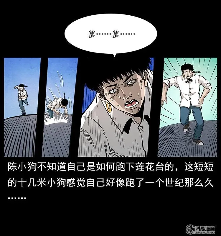 109 妖仙刨尸狗 第58页
