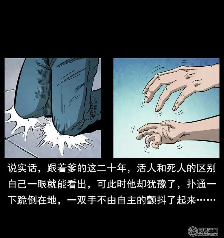 109 妖仙刨尸狗 第60页