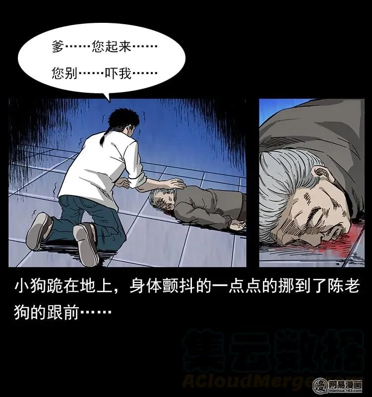 109 妖仙刨尸狗 第61页