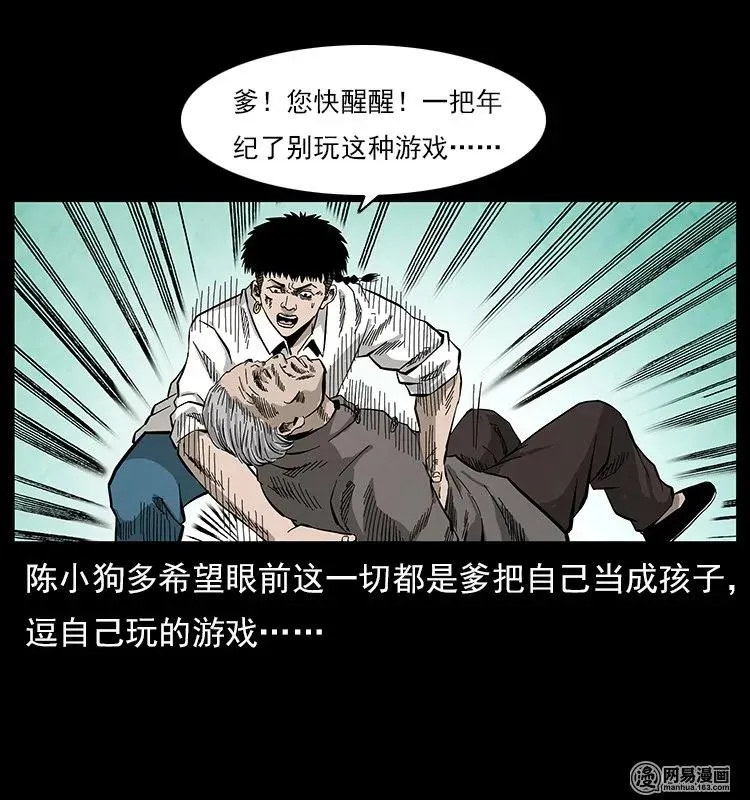109 妖仙刨尸狗 第63页