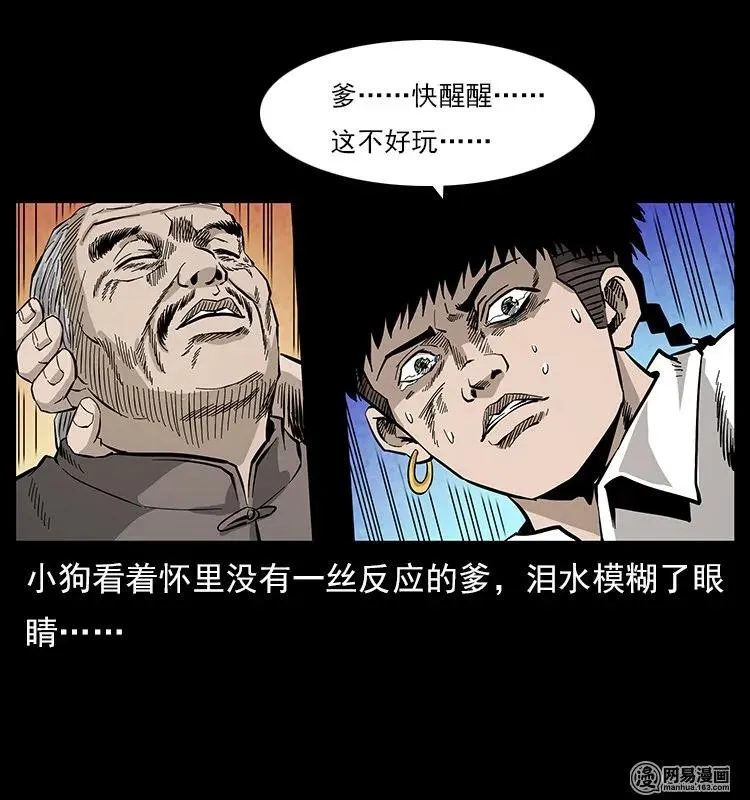 109 妖仙刨尸狗 第64页
