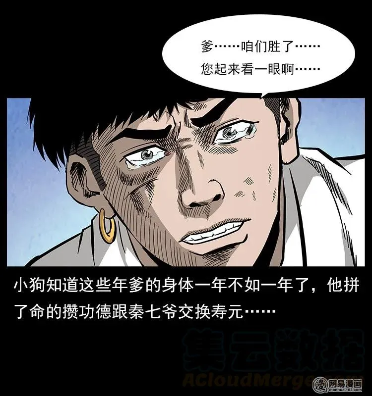 109 妖仙刨尸狗 第65页