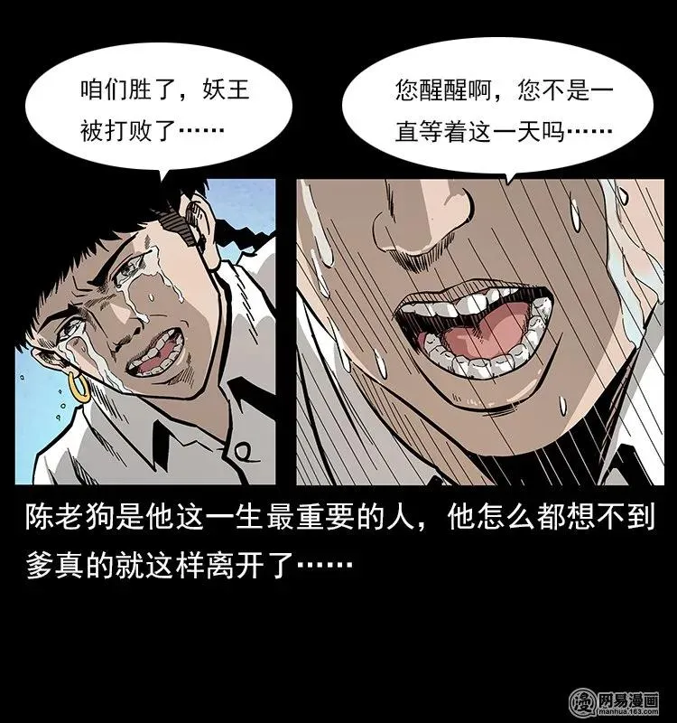 109 妖仙刨尸狗 第66页