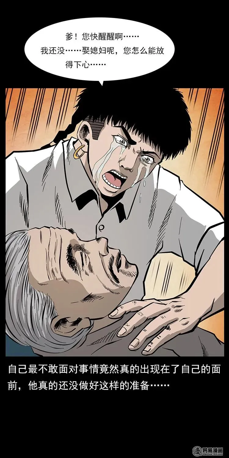 109 妖仙刨尸狗 第67页